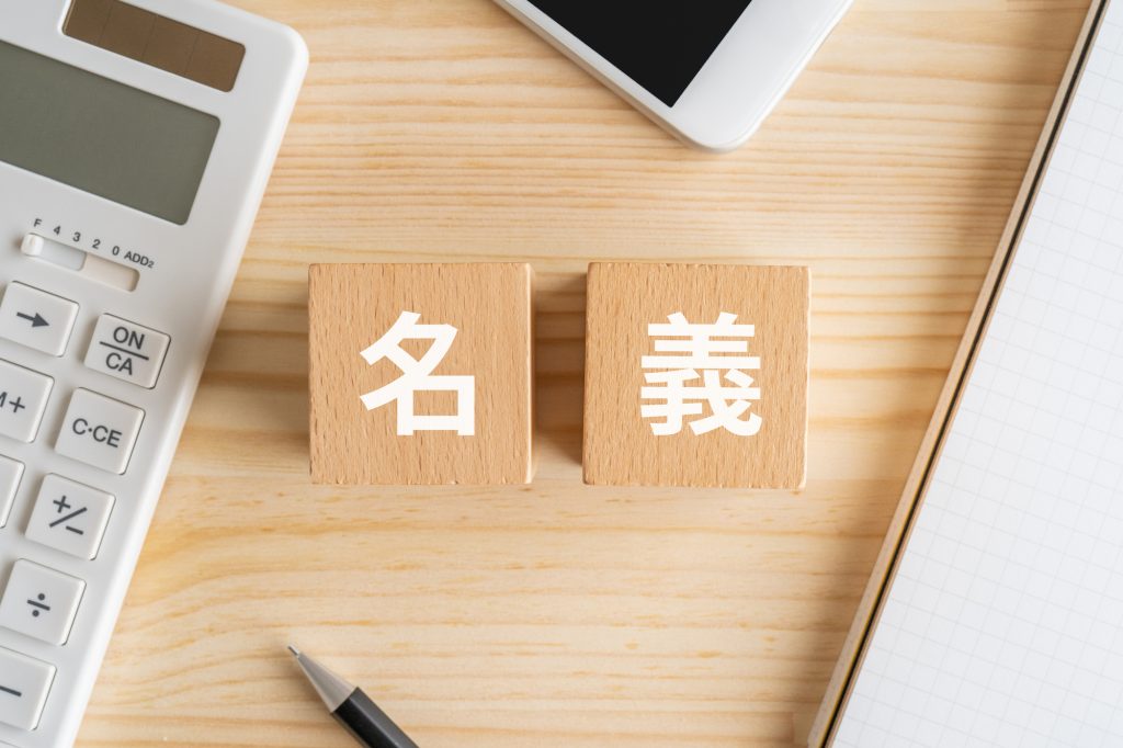 マイカーローンは家族名義で契約できる？名義貸しのリスクと注意点を解説